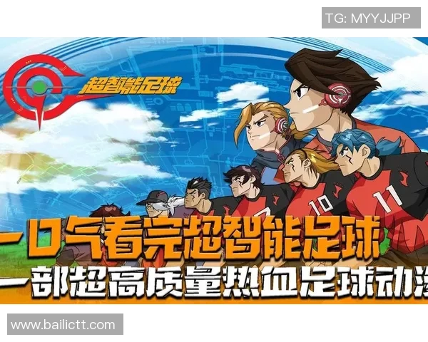 从普通少年到足球巨星的热血动漫之旅